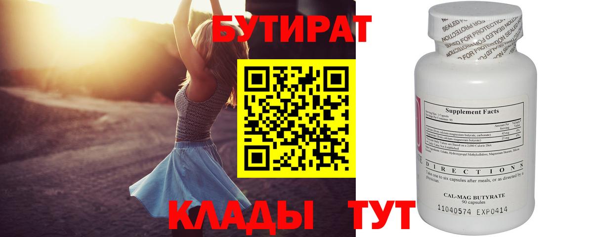 БУТИРАТ BDO 33% Учалы