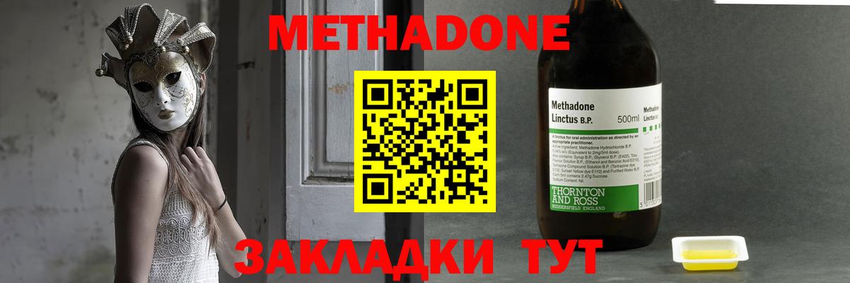 МЕТАДОН methadone Учалы